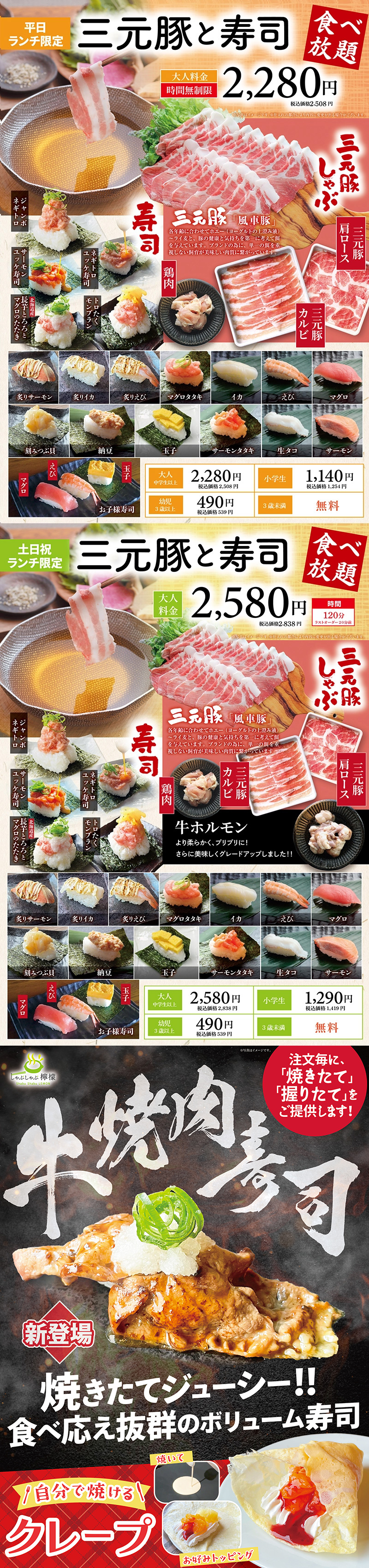 三元豚と寿司食べ放題コース