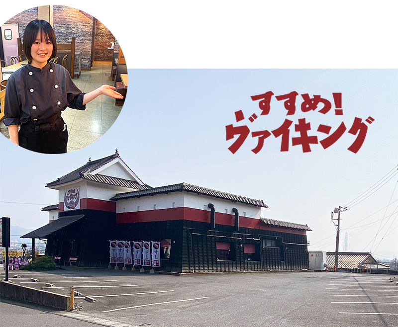 すすめ！ヴァイキング・皆様のご来店をお待ちしております